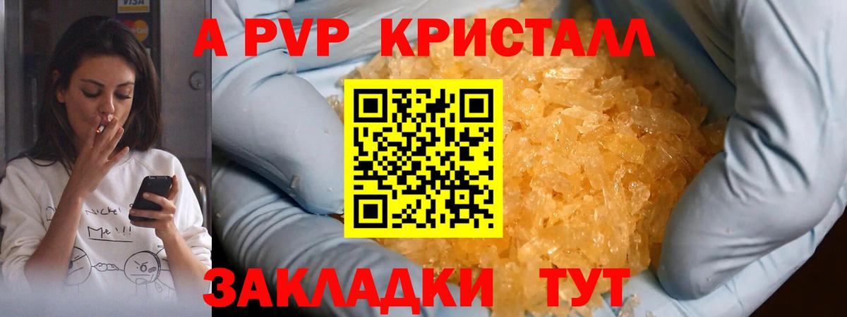 Югорск  A PVP  Вход с VPN  A-PVP крисы CK  Alpha-PVP СК КРИС 