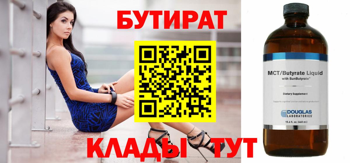 Югорск  БУТИРАТ BDO  Вход с VPN 