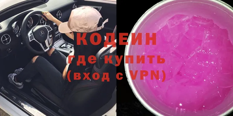 Кодеин напиток Lean (лин)  Югорск 