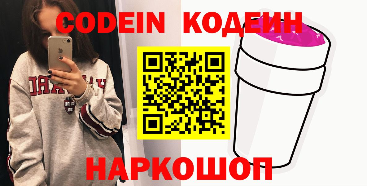 Кодеиновый сироп Lean Purple Drank  Кодеин Purple Drank  Вход с VPN  Югорск 