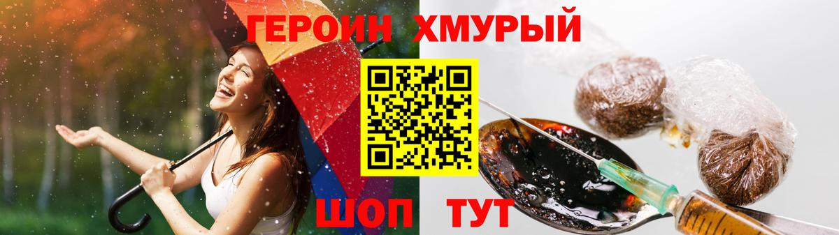 ГЕРОИН герыч Югорск