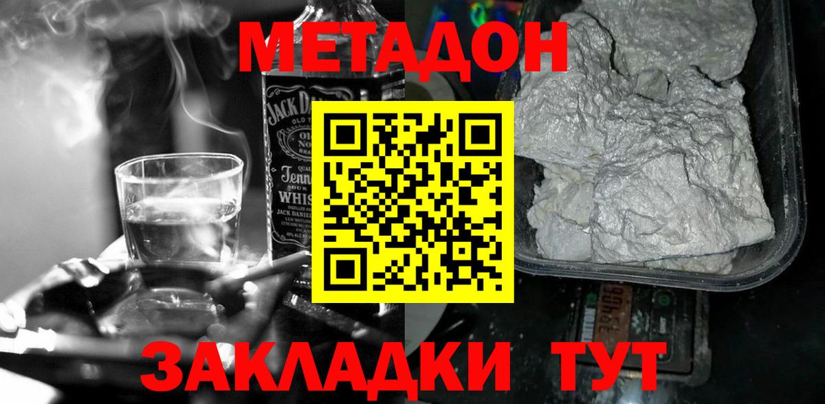 МЕТАДОН мёд Югорск