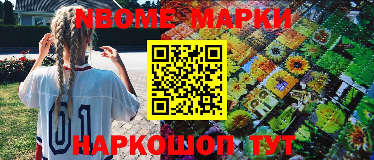 Марки NBOMe 1,8мг  Югорск 