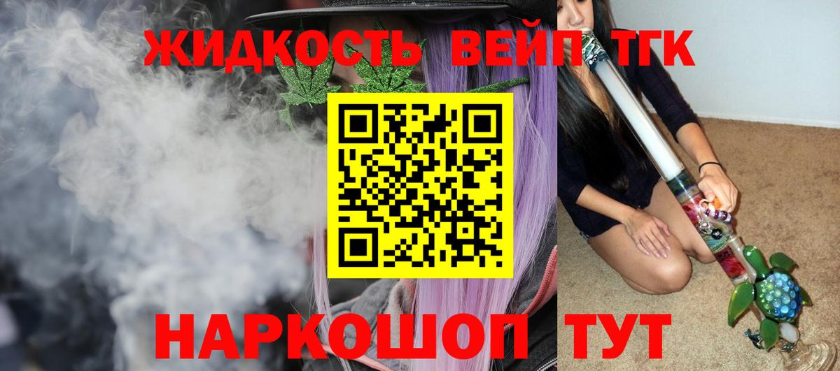 Дистиллят ТГК вейп  ТГК вейп  Вход с VPN  Югорск 